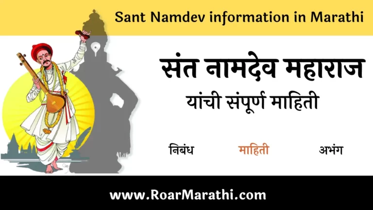 Sant information in Marathi
