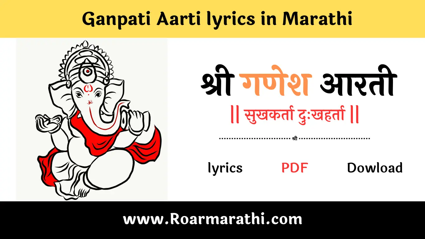 Ganpati aarti Marathi lyrics