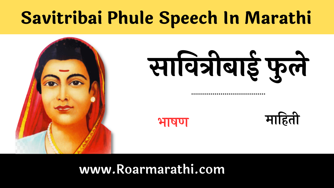 savitribai phule speech in marathi