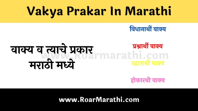 vakya prakar In Marathi