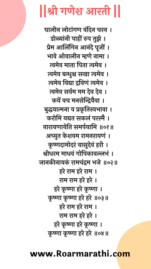 ganesh aarti Marathi lyrics
