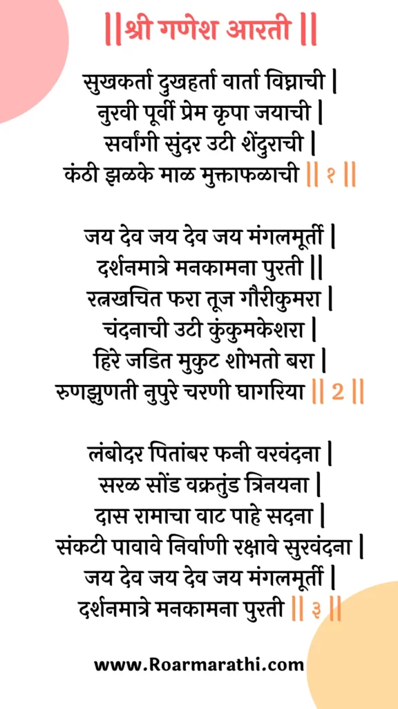 Ganpati aarti Marathi lyrics
