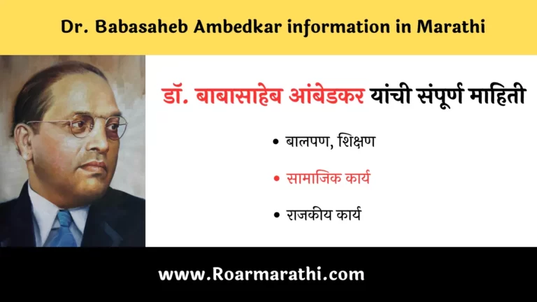 dr babasaheb ambedkar information in marathi