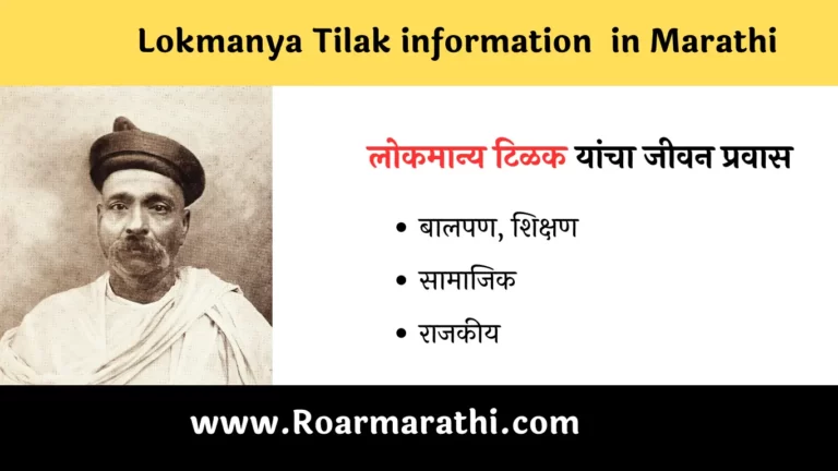 lokmanya tilak information in marathi