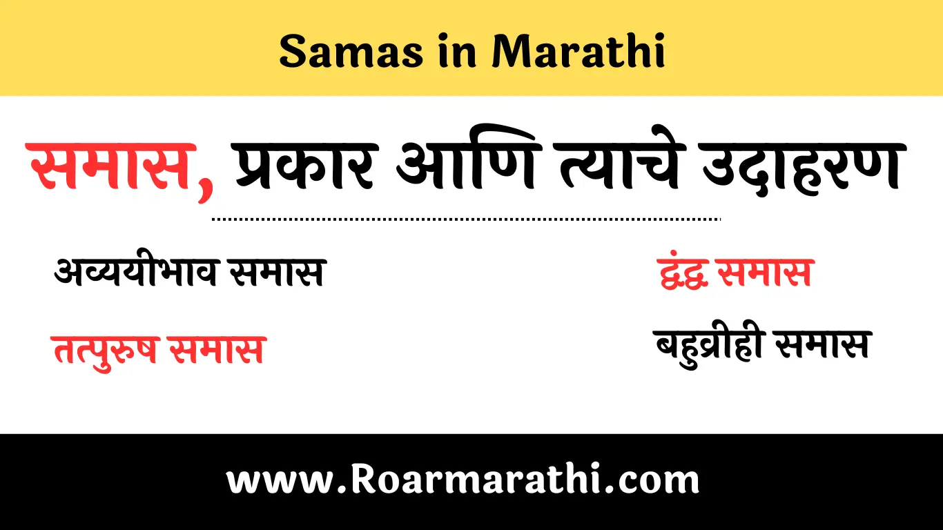 samas in marathi