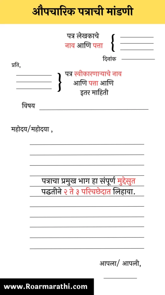 Aupcharik patra in Marathi