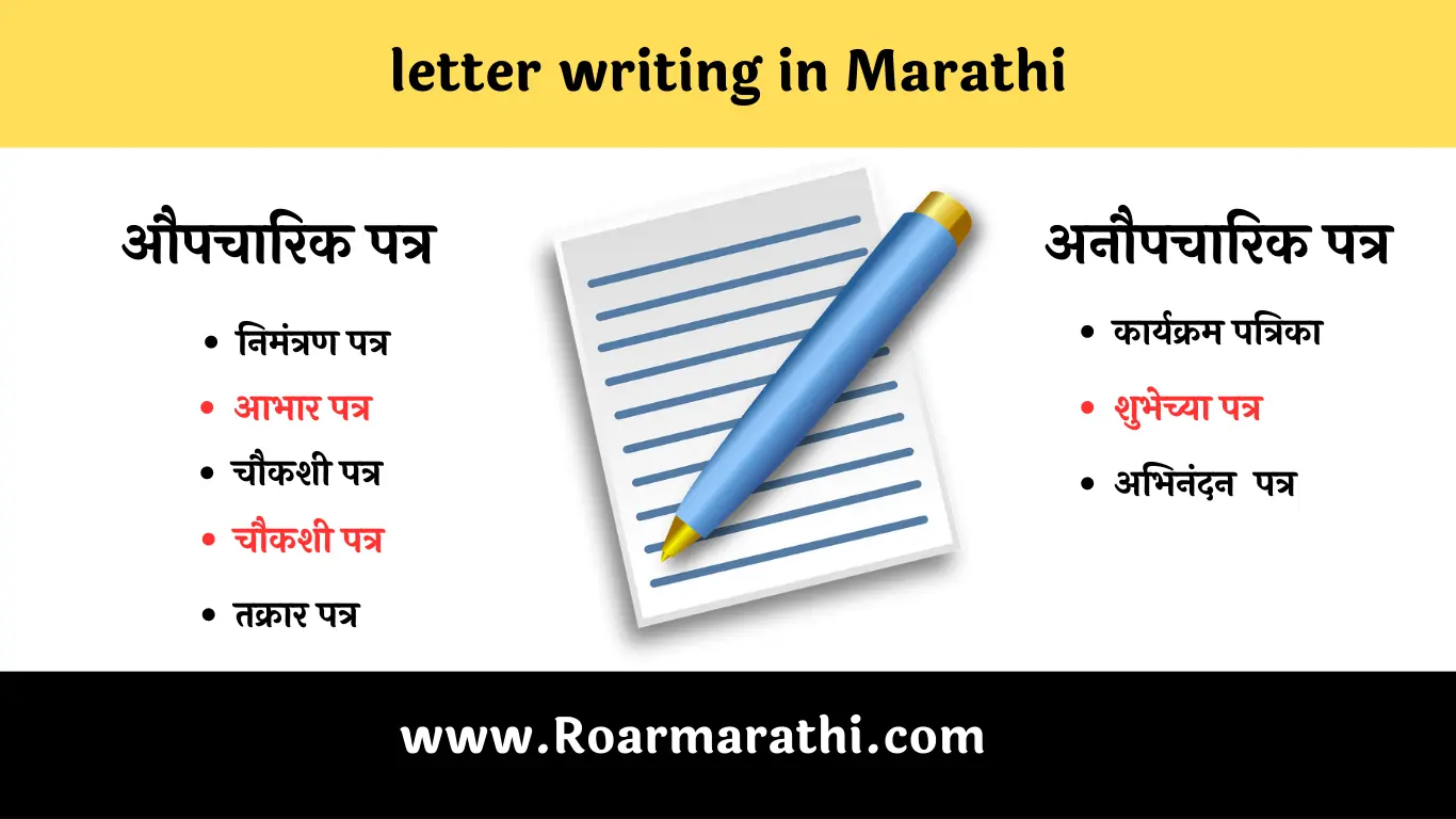  Letter Writing In Marathi Roar Marathi