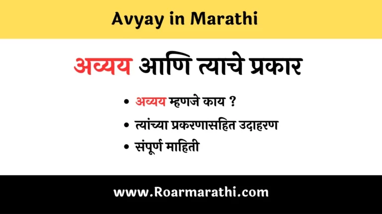 avyay in marathi