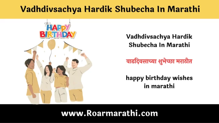 Vadhdivsachya hardik Shubecha in Marathi