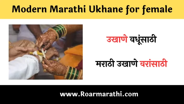 Modern Marathi Ukhane for female