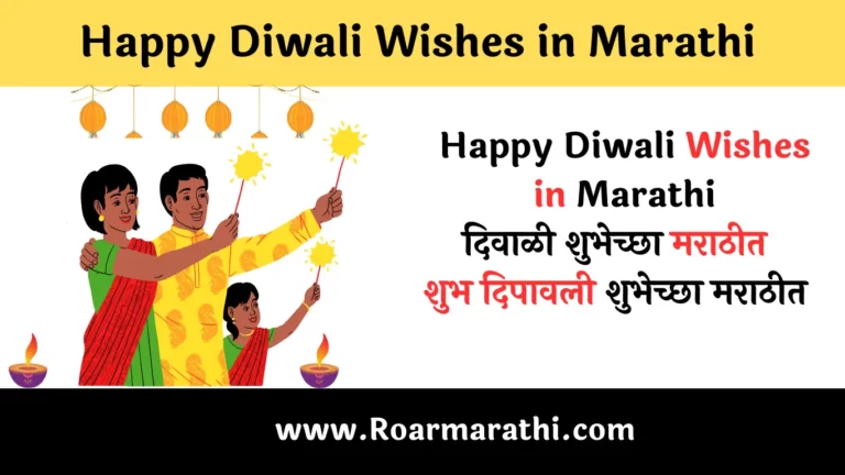 Happy Diwali Wishes in Marathi