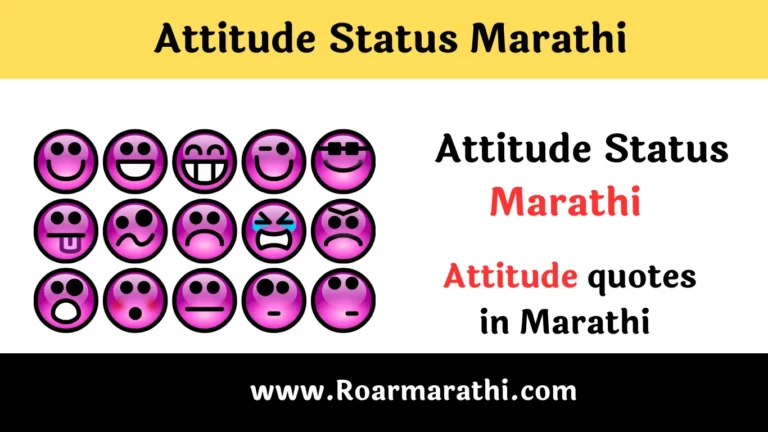 Attitude Status Marathi
