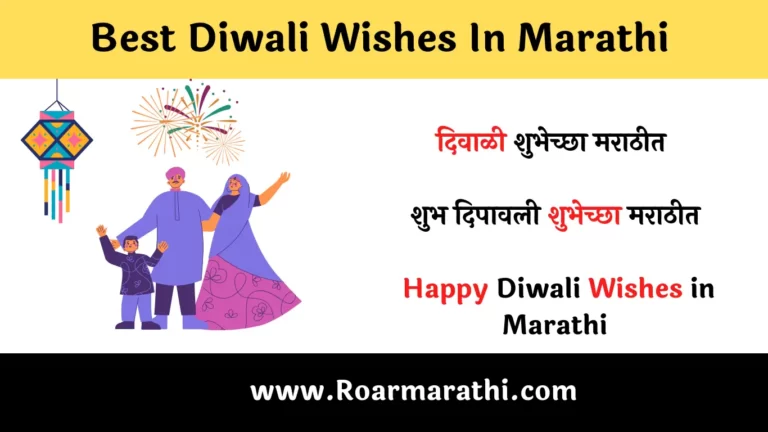 Best Diwali Wishes In Marathi