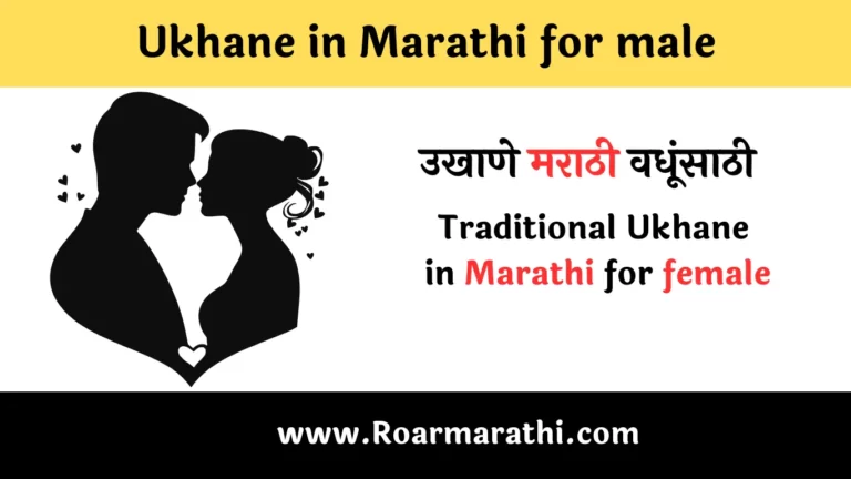 Ukhane in Marathi for male
