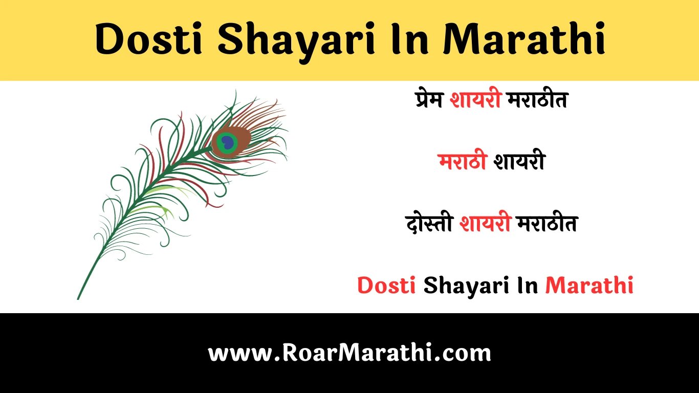 Dosti Shayari In Marathi