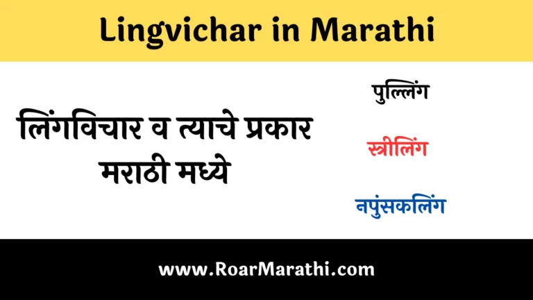Lingvichar in Marathi