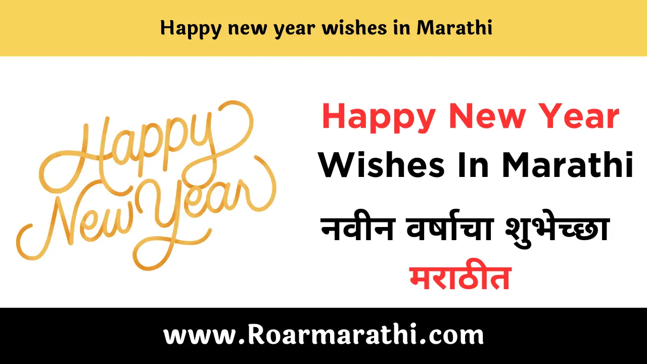 Happy new year wishes in Marathi