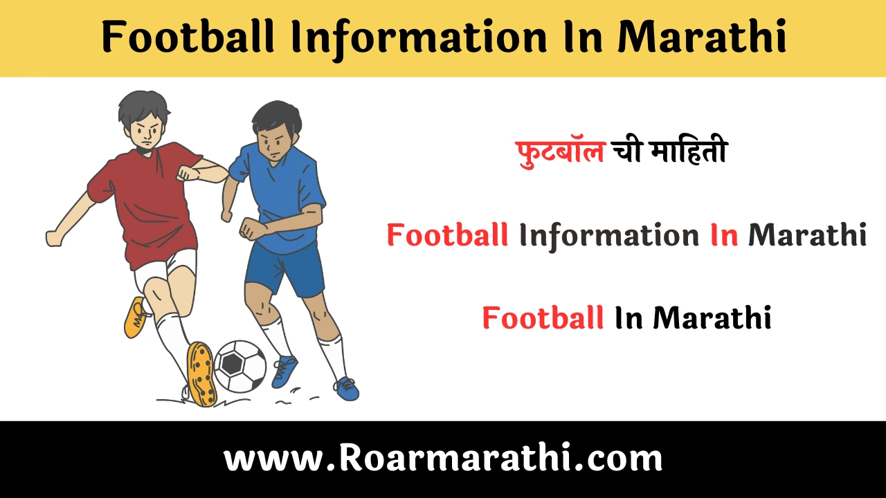 Football Information In Marathi