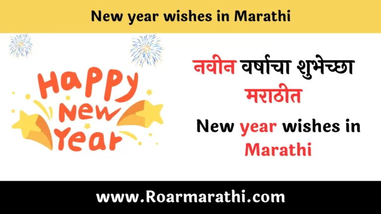 New year wishes in Marathi