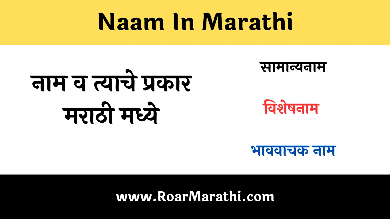 Naam in Marathi