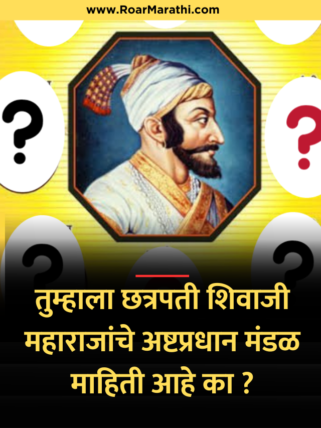 Ashtapradhan mandal of shivaji maharaj - Roar Marathi