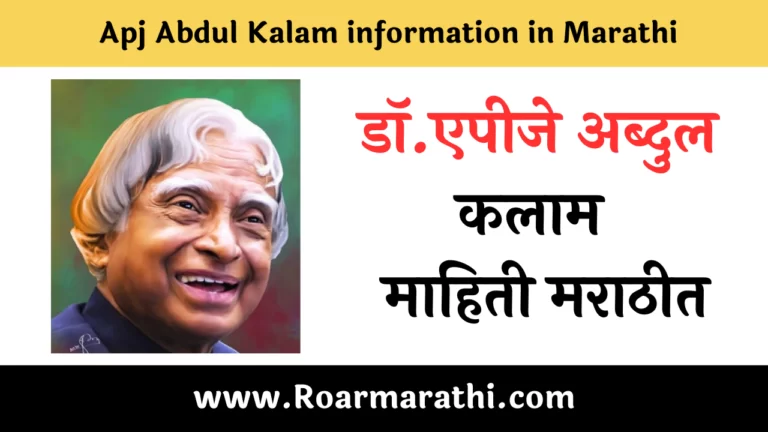 Apj Abdul kalam Information In Marathi