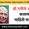 Apj Abdul kalam Information In Marathi